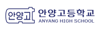 안양고등학교